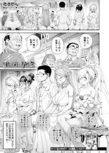 私たちに精子を蒔いて孕ませて◆〈最終話〉エロ漫画（たらかん）