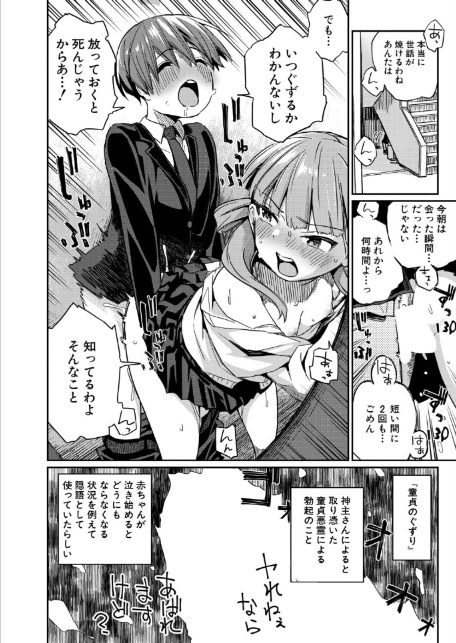死にたくない僕の中出しハーレム〈第2話〉（田町三作）-2