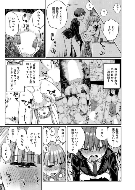 死にたくない僕の中出しハーレム〈第2話〉（田町三作）-3