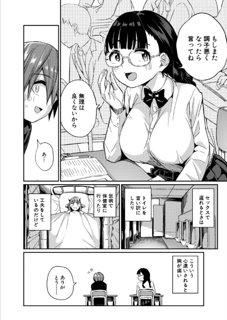 死にたくない僕の中出しハーレム〈第2話〉（田町三作）-6