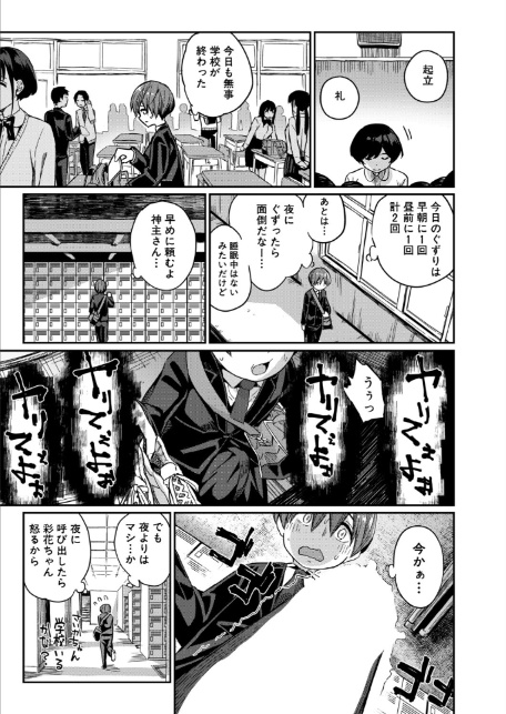 死にたくない僕の中出しハーレム〈第2話〉（田町三作）-7