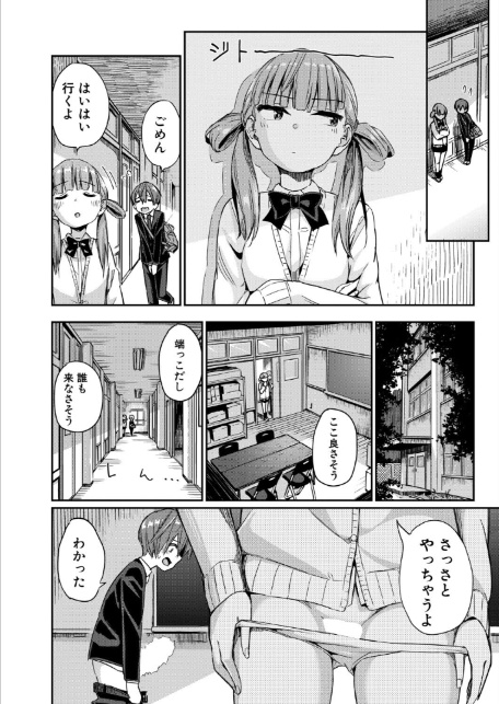 死にたくない僕の中出しハーレム〈第2話〉（田町三作）-8