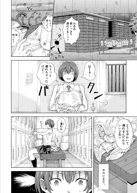 野球部女子マネち〇ぽ堕ち〈第2話〉（碧井理玖）-8