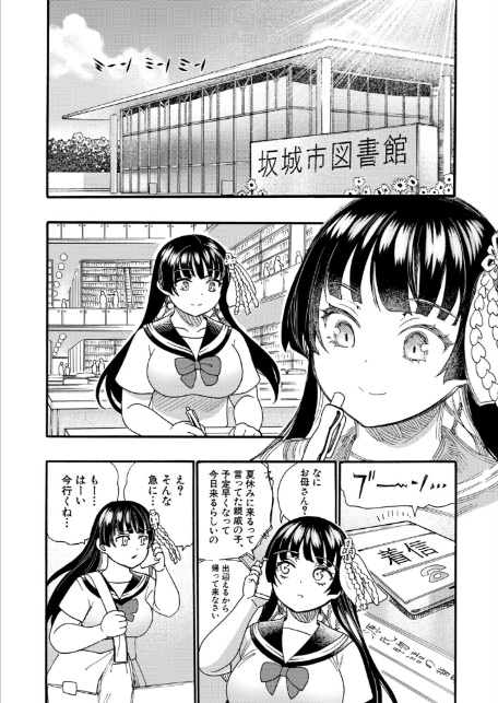 おねえさんと夏休み（新羽隆秀）-2