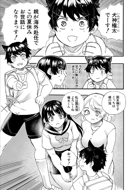 おねえさんと夏休み（新羽隆秀）-5