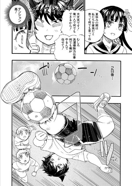 おねえさんと夏休み（新羽隆秀）-6