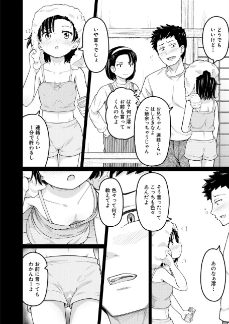 今からコイツを●すからwww （まる巳亭）-2