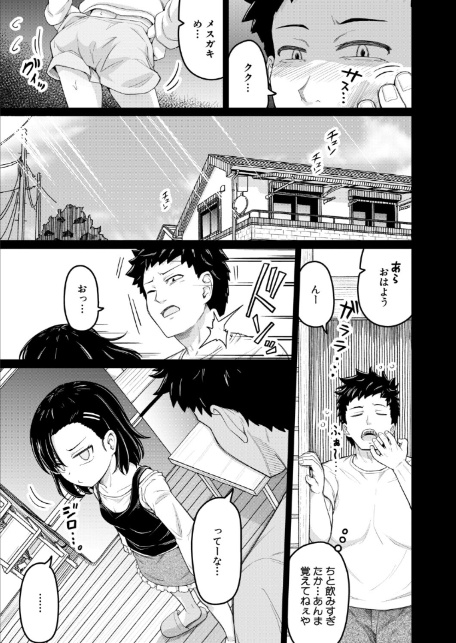 今からコイツを●すからwww （まる巳亭）-7
