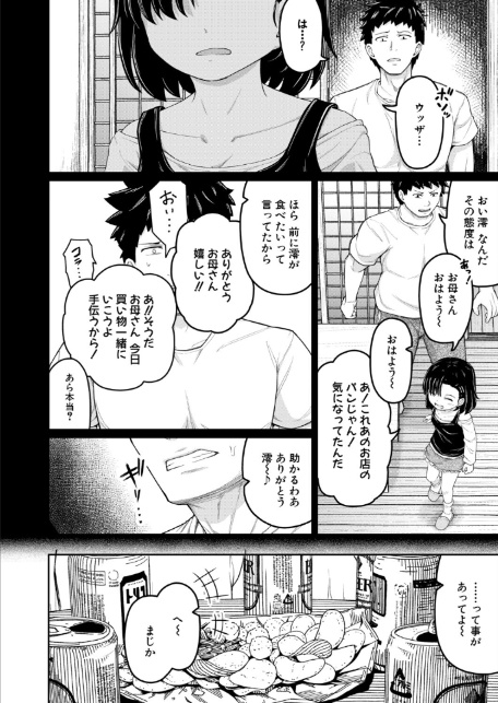 今からコイツを●すからwww （まる巳亭）-8