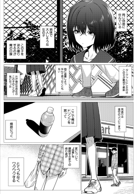 オナネタにしてた団地っ子を保護した話（硝子歩行）-3