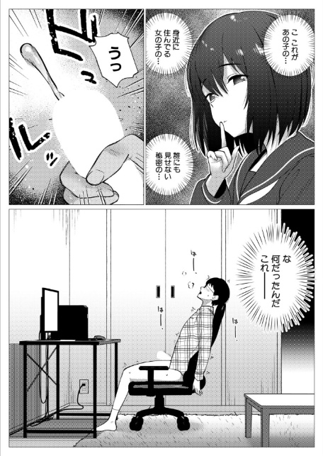 オナネタにしてた団地っ子を保護した話（硝子歩行）-7
