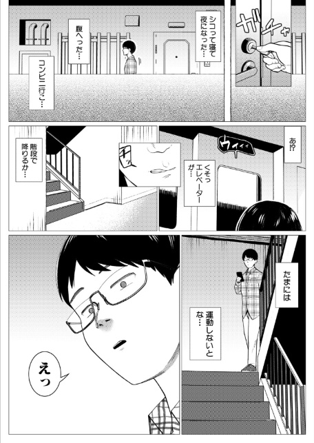 オナネタにしてた団地っ子を保護した話（硝子歩行）-8
