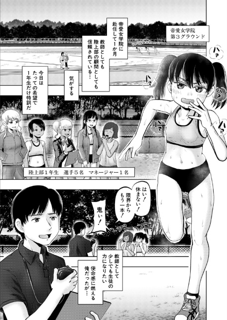 陸上部メスガキハーレム （西村飯店）-サンプル画像1
