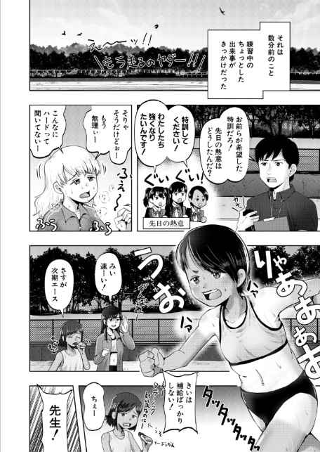 陸上部メスガキハーレム （西村飯店）-サンプル画像4