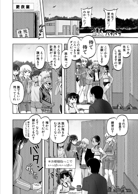 陸上部メスガキハーレム （西村飯店）-サンプル画像6