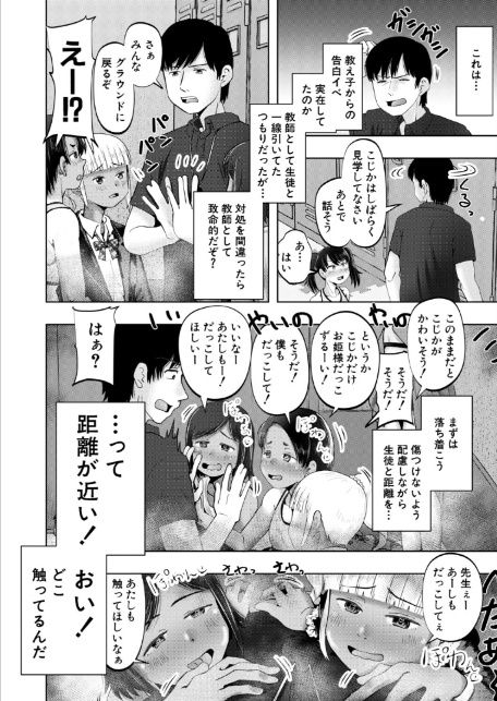 陸上部メスガキハーレム （西村飯店）-サンプル画像8
