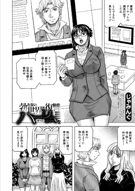 勃たない世界で復讐ハーレムを〈第4話〉（じゃみんぐ）-4
