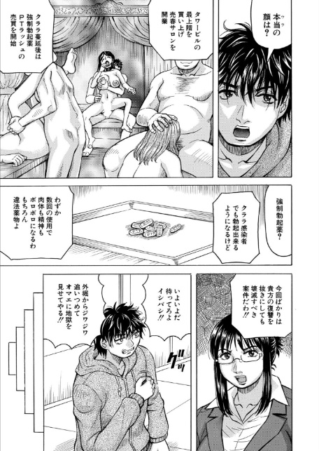 勃たない世界で復讐ハーレムを〈第4話〉（じゃみんぐ）-5