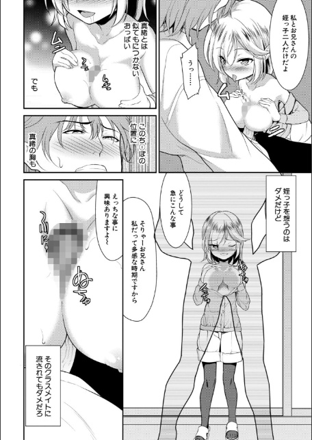 ちびっ娘ぬるぬるハーレム性活【1話試し読み付き】-サンプル画像10