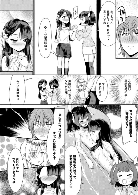 ちびっ娘ぬるぬるハーレム性活【1話試し読み付き】-サンプル画像12