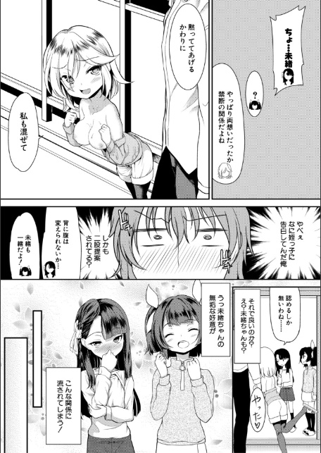 ちびっ娘ぬるぬるハーレム性活【1話試し読み付き】-サンプル画像13