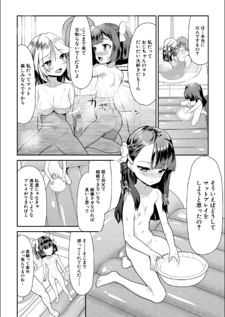 ちびっ娘ぬるぬるハーレム性活【1話試し読み付き】-サンプル画像14