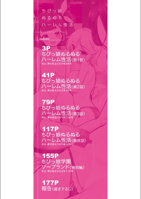 ちびっ娘ぬるぬるハーレム性活【1話試し読み付き】-サンプル画像2