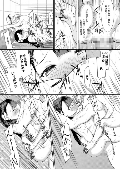 ちびっ娘ぬるぬるハーレム性活【1話試し読み付き】-サンプル画像27