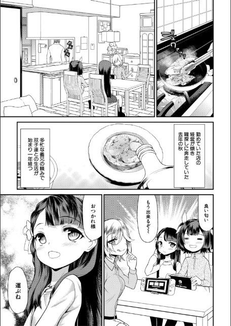 ちびっ娘ぬるぬるハーレム性活【1話試し読み付き】-サンプル画像3