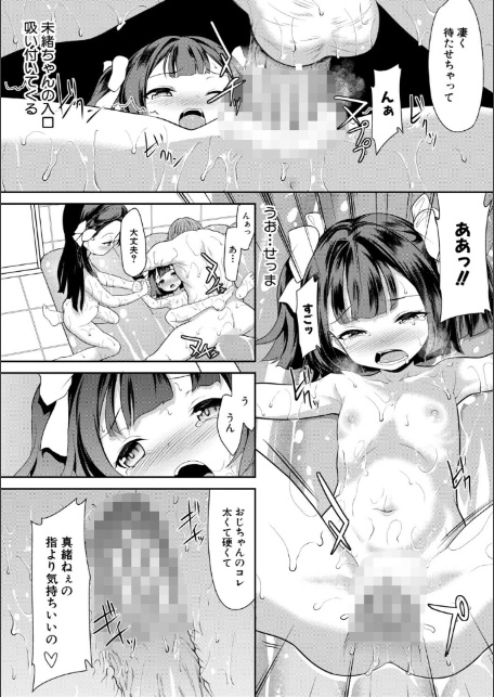 ちびっ娘ぬるぬるハーレム性活【1話試し読み付き】-サンプル画像34