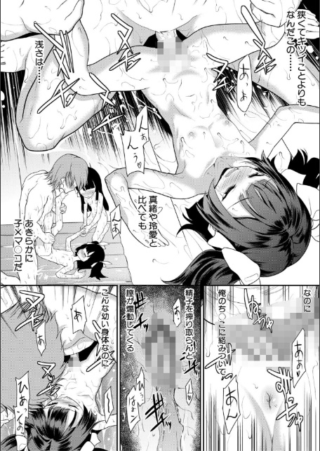 ちびっ娘ぬるぬるハーレム性活【1話試し読み付き】-サンプル画像36