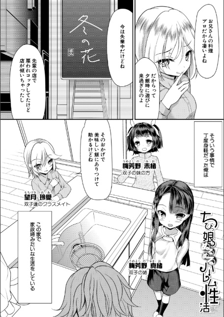 ちびっ娘ぬるぬるハーレム性活【1話試し読み付き】-サンプル画像4