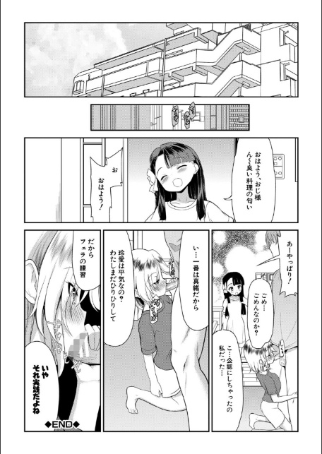ちびっ娘ぬるぬるハーレム性活【1話試し読み付き】-サンプル画像40