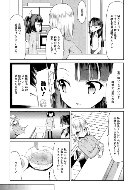 ちびっ娘ぬるぬるハーレム性活【1話試し読み付き】-サンプル画像5