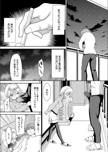 ちびっ娘ぬるぬるハーレム性活【1話試し読み付き】-サンプル画像7