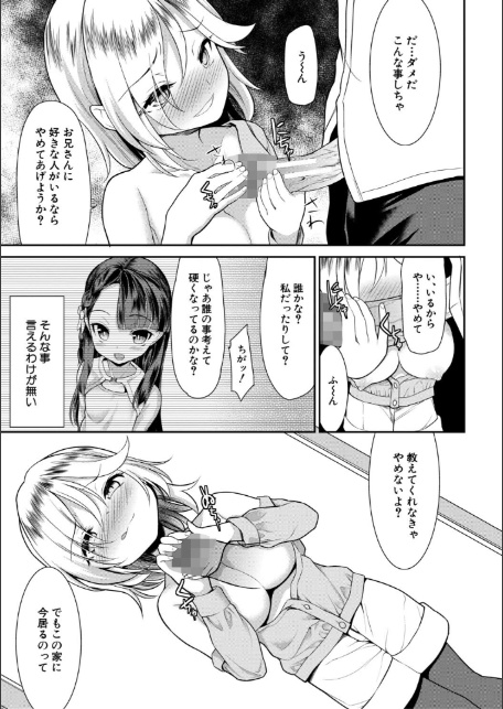 ちびっ娘ぬるぬるハーレム性活【1話試し読み付き】-サンプル画像9