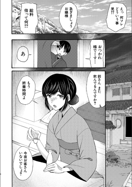 生イキおねだり令嬢【1話試し読み付き】-サンプル画像10