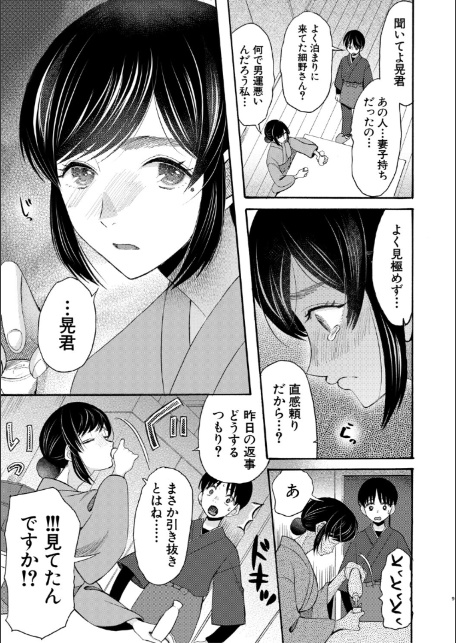 生イキおねだり令嬢【1話試し読み付き】-サンプル画像11