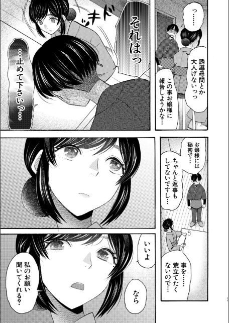 生イキおねだり令嬢【1話試し読み付き】-サンプル画像13