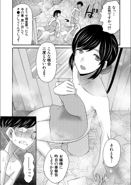 生イキおねだり令嬢【1話試し読み付き】-サンプル画像18