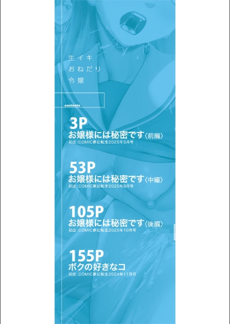 生イキおねだり令嬢【1話試し読み付き】-サンプル画像2