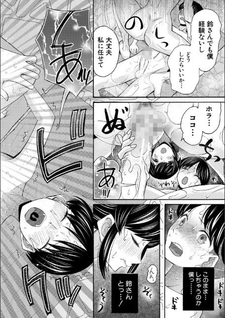 生イキおねだり令嬢【1話試し読み付き】-サンプル画像34