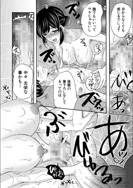 生イキおねだり令嬢【1話試し読み付き】-サンプル画像38