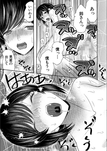 生イキおねだり令嬢【1話試し読み付き】-サンプル画像39