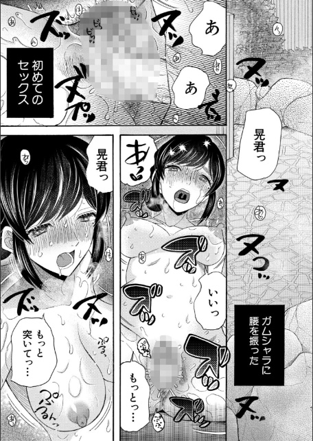 生イキおねだり令嬢【1話試し読み付き】-サンプル画像43