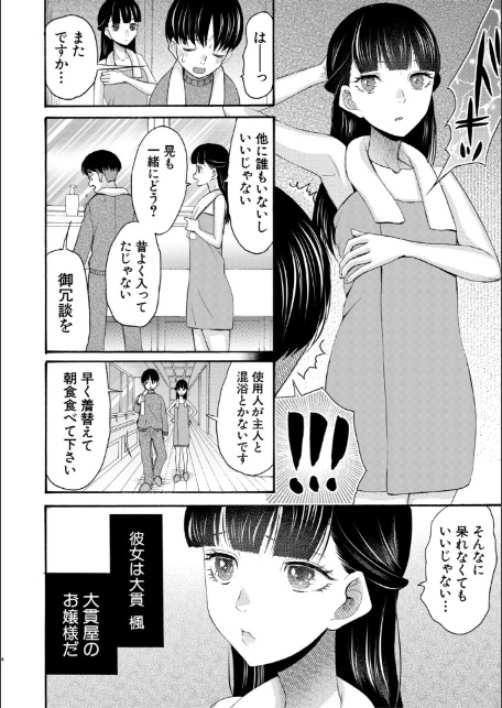 生イキおねだり令嬢【1話試し読み付き】-サンプル画像6