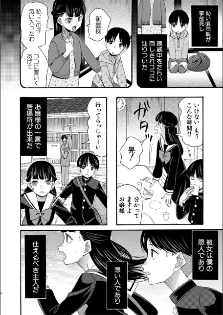 生イキおねだり令嬢【1話試し読み付き】-サンプル画像8