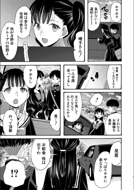 生イキおねだり令嬢【1話試し読み付き】-サンプル画像9