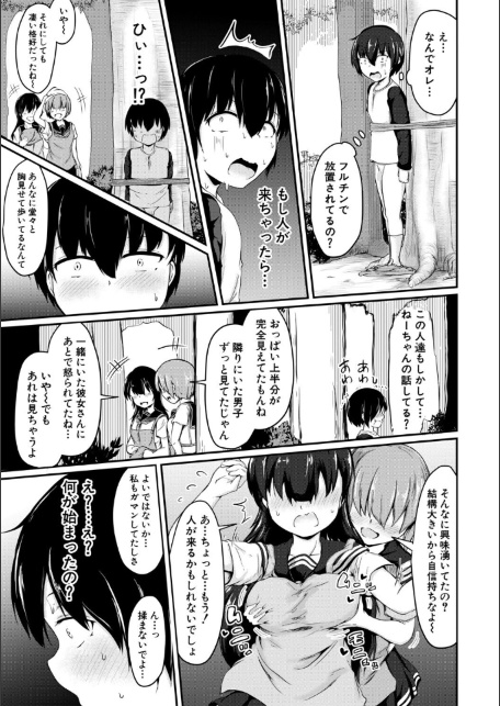 お姉ちゃんは弟が好き 姉弟交尾記録-サンプル画像19