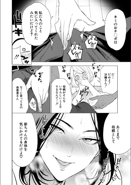 エロママ エロすぎる母親が二人できた話-サンプル画像10